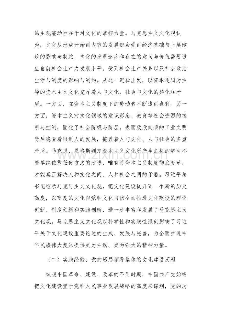 全面建设社会主义现代化的文化基础专题党课讲稿范文.docx_第3页