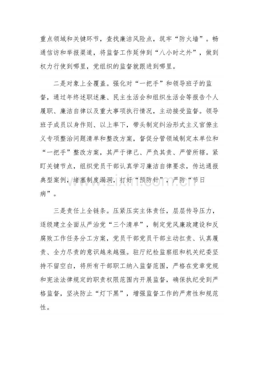 2023在半年全面从严治党工作会议上的讲话2篇参考范文.docx_第2页