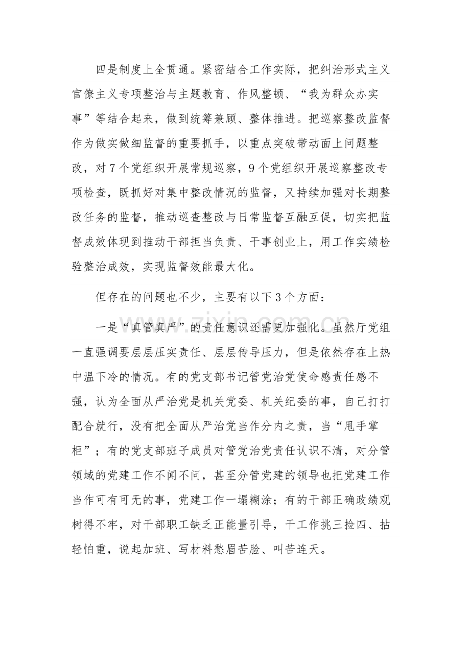 2023在半年全面从严治党工作会议上的讲话2篇参考范文.docx_第3页