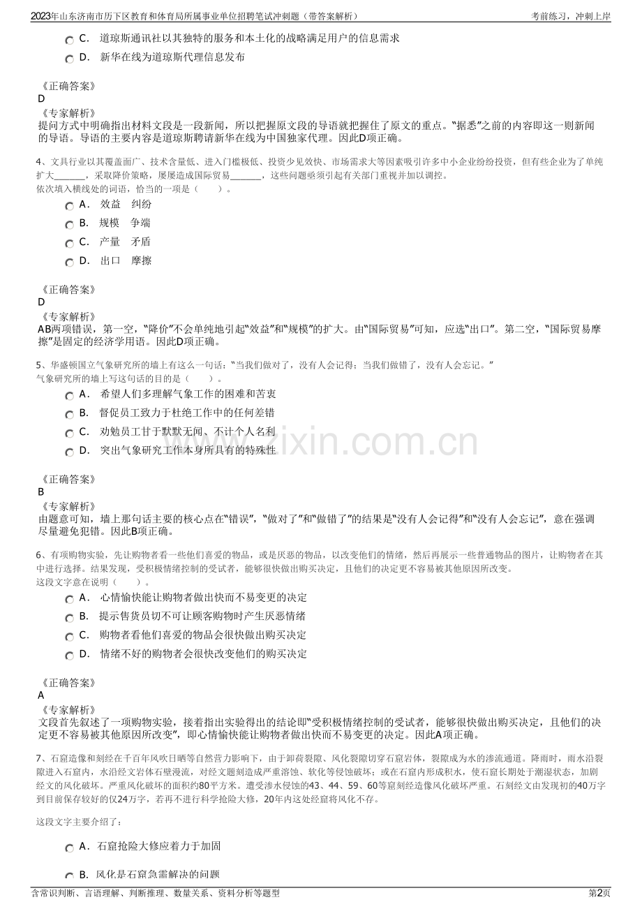 2023年山东济南市历下区教育和体育局所属事业单位招聘笔试冲刺题（带答案解析）.pdf_第2页