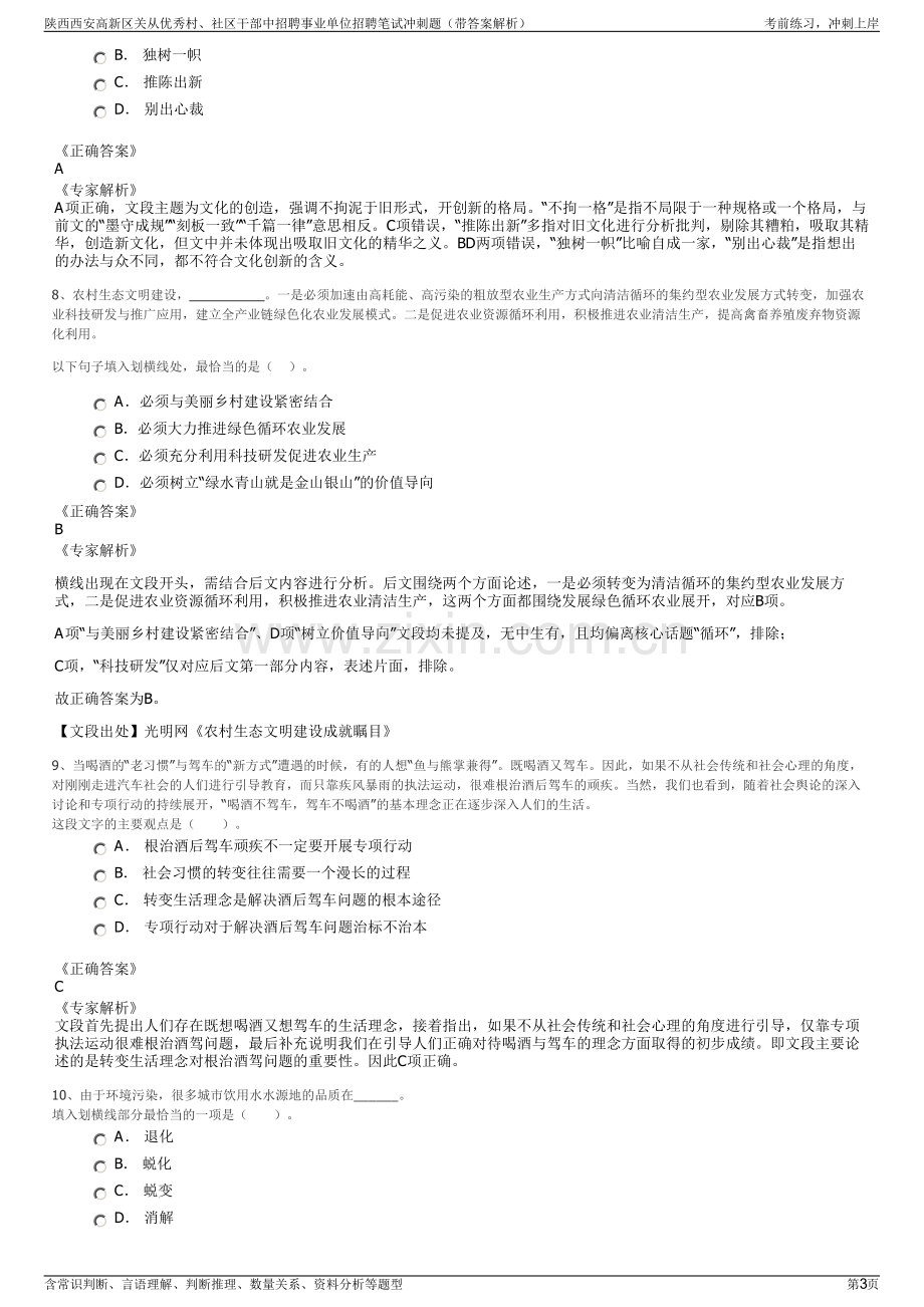 陕西西安高新区关从优秀村、社区干部中招聘事业单位招聘笔试冲刺题（带答案解析）.pdf_第3页