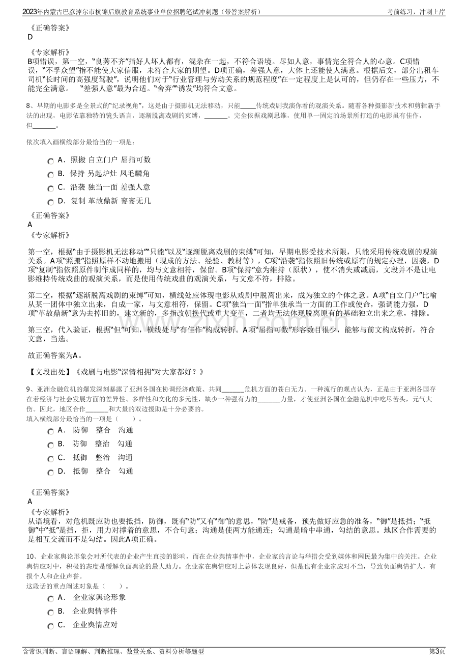 2023年内蒙古巴彦淖尔市杭锦后旗教育系统事业单位招聘笔试冲刺题（带答案解析）.pdf_第3页