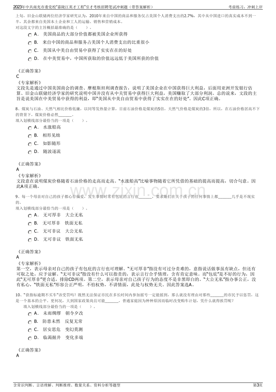 2023年中共南充市委党校“嘉陵江英才工程”引才考核招聘笔试冲刺题（带答案解析）.pdf_第3页