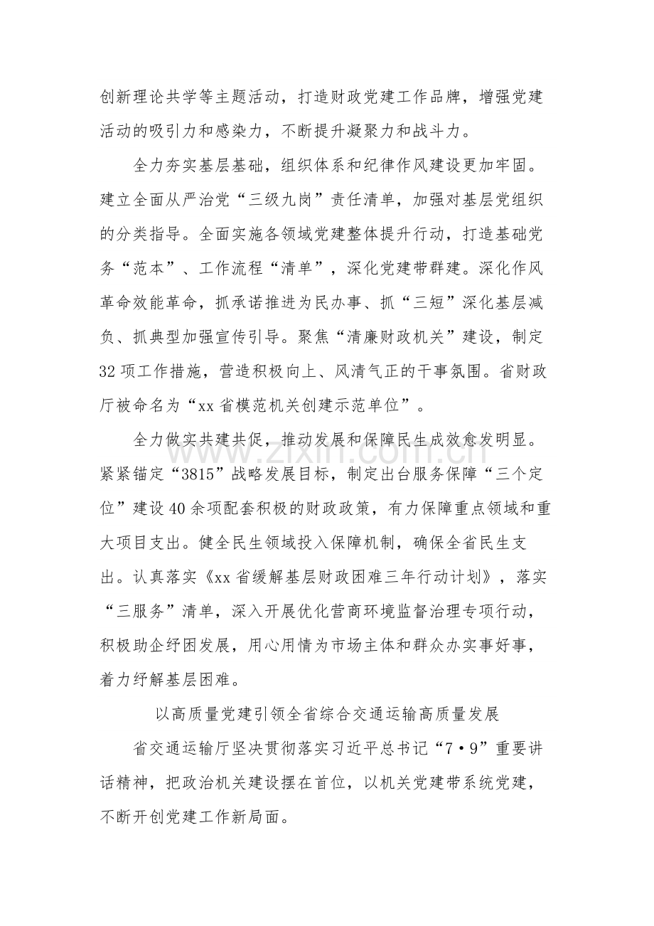 在学习贯彻落实党建工作会议上的重要讲话精神交流座谈会上的发言材料汇编.docx_第2页