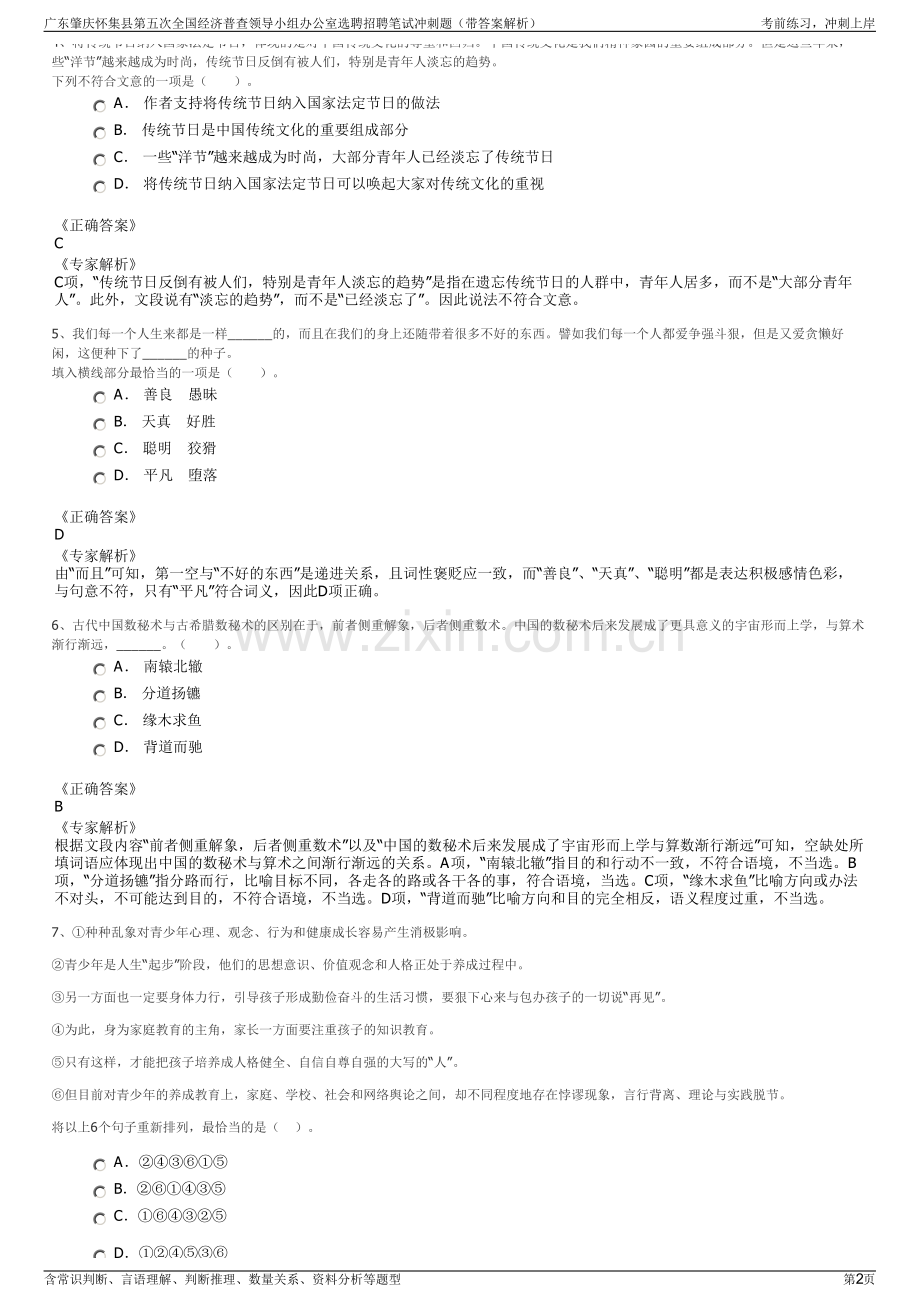 广东肇庆怀集县第五次全国经济普查领导小组办公室选聘招聘笔试冲刺题（带答案解析）.pdf_第2页