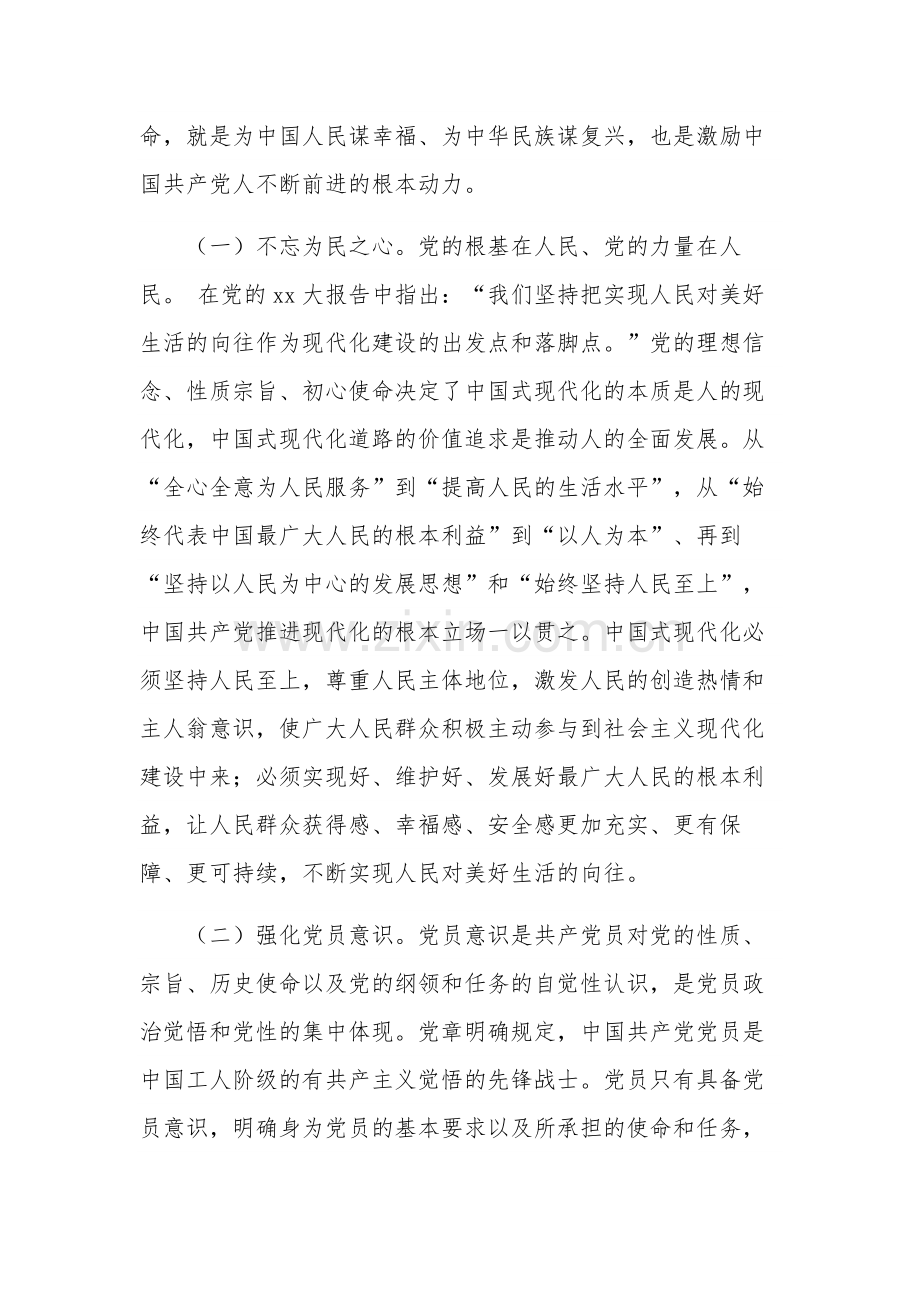 党员干部关于“三个务必”引领党的作风建设的发言范文.docx_第2页