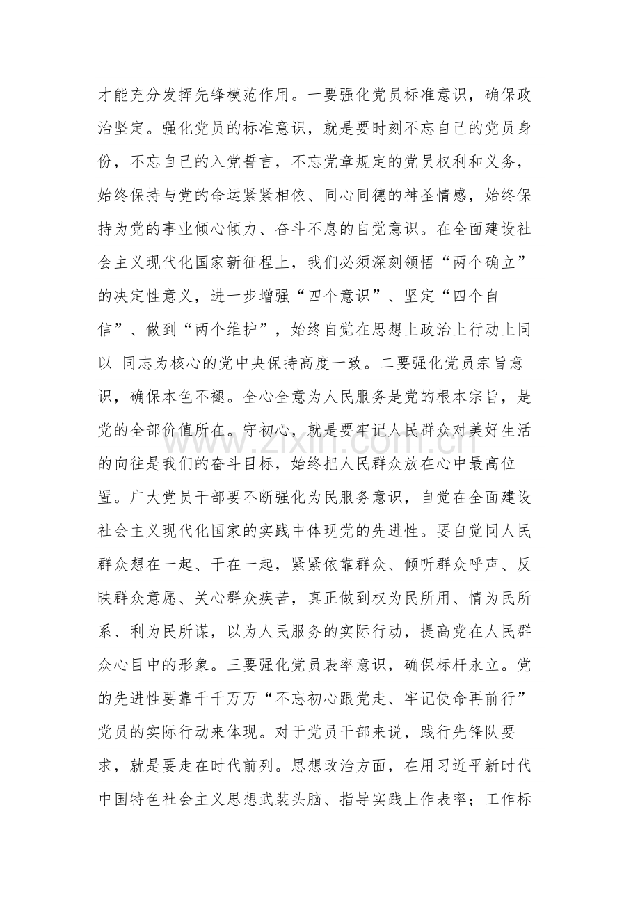 党员干部关于“三个务必”引领党的作风建设的发言范文.docx_第3页