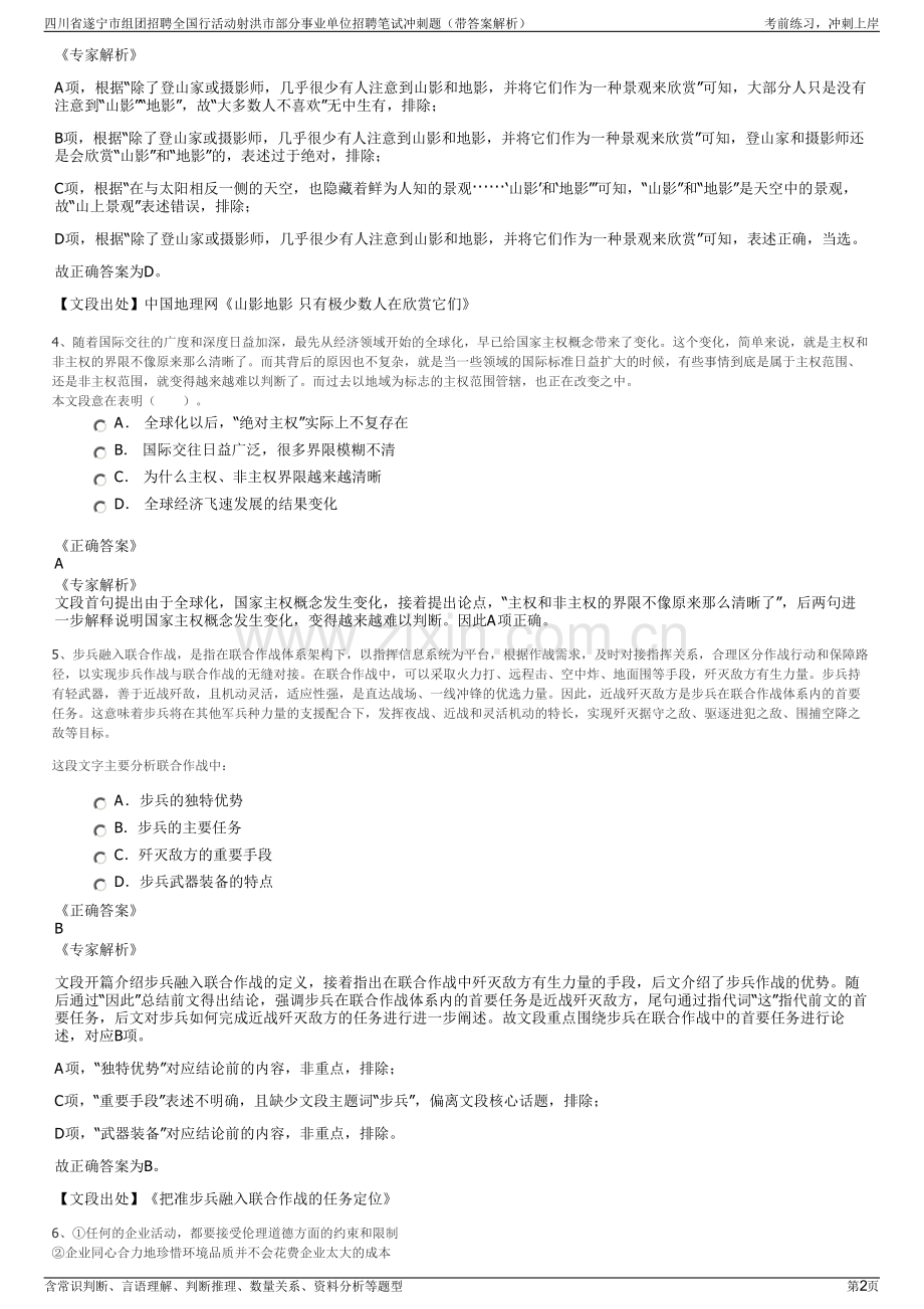 四川省遂宁市组团招聘全国行活动射洪市部分事业单位招聘笔试冲刺题（带答案解析）.pdf_第2页