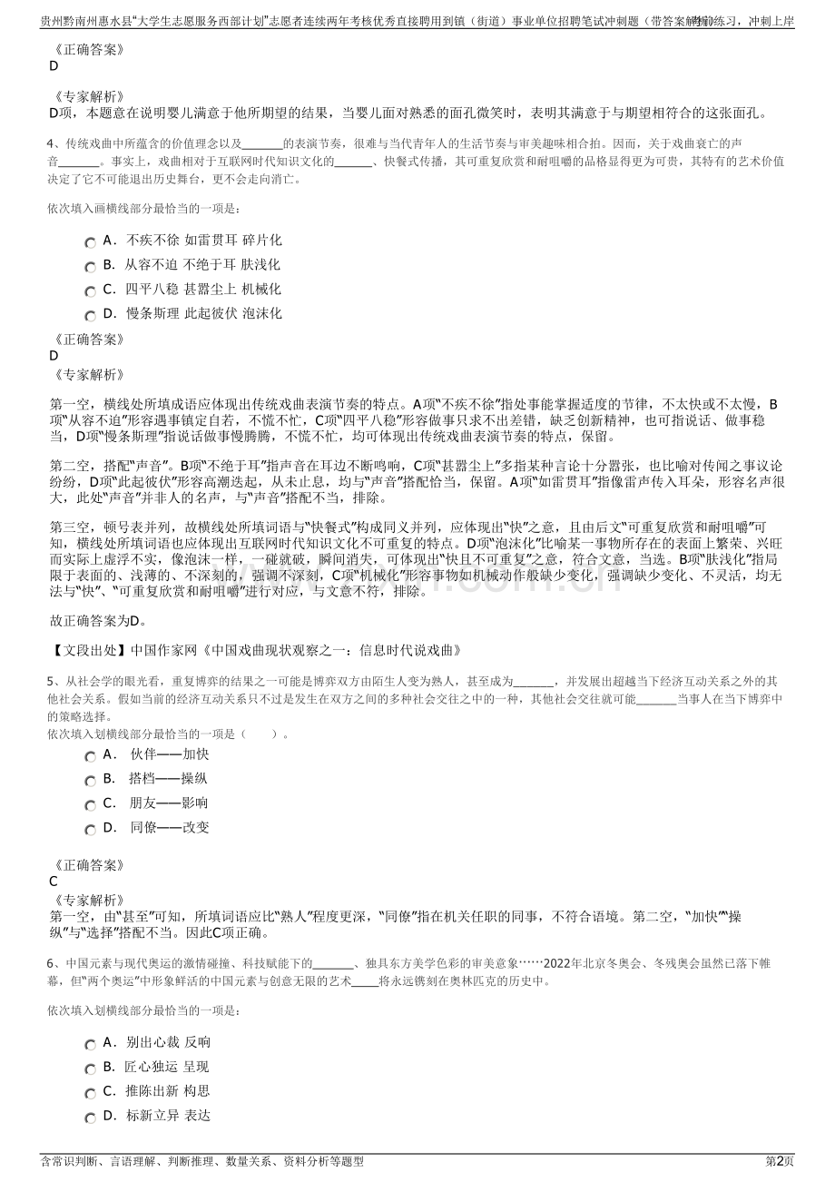 贵州黔南州惠水县“大学生志愿服务西部计划”志愿者连续两年考核优秀直接聘用到镇（街道）事业单位招聘笔试冲刺题（带答案解析）.pdf_第2页