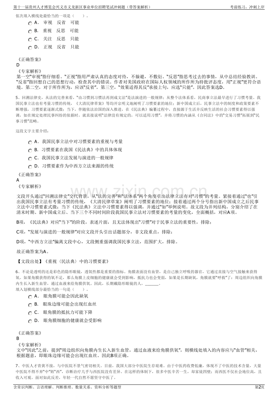 第十一届贵州人才博览会兴义市义龙新区事业单位招聘笔试冲刺题（带答案解析）.pdf_第2页