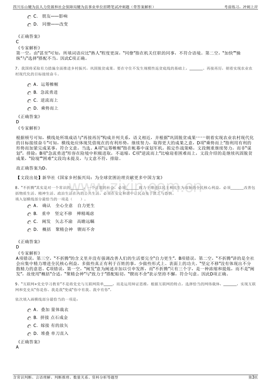 四川乐山犍为县人力资源和社会保障局犍为县事业单位招聘笔试冲刺题（带答案解析）.pdf_第3页