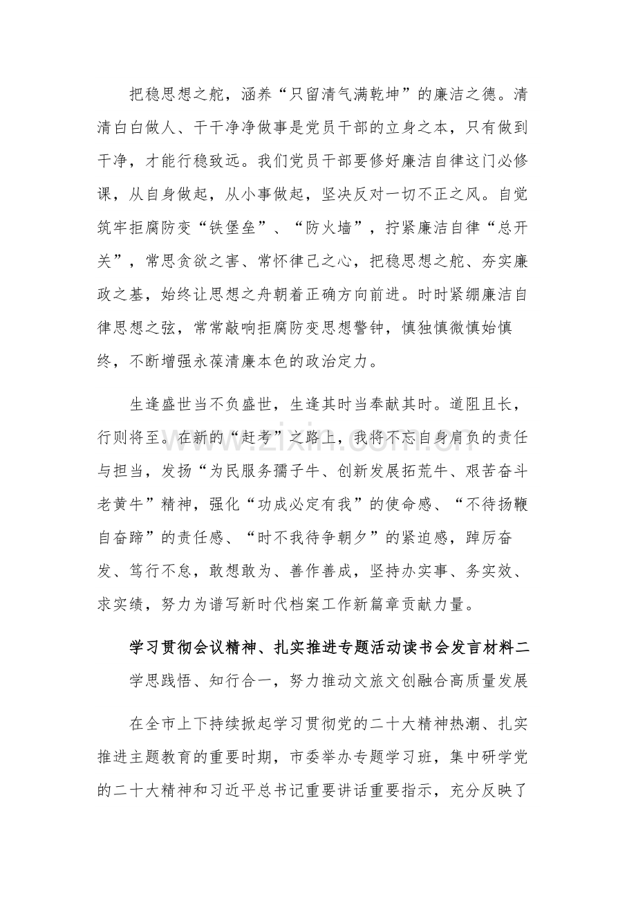 学习贯彻会议精神、推进专题活动读书会汇编发言材料.docx_第3页