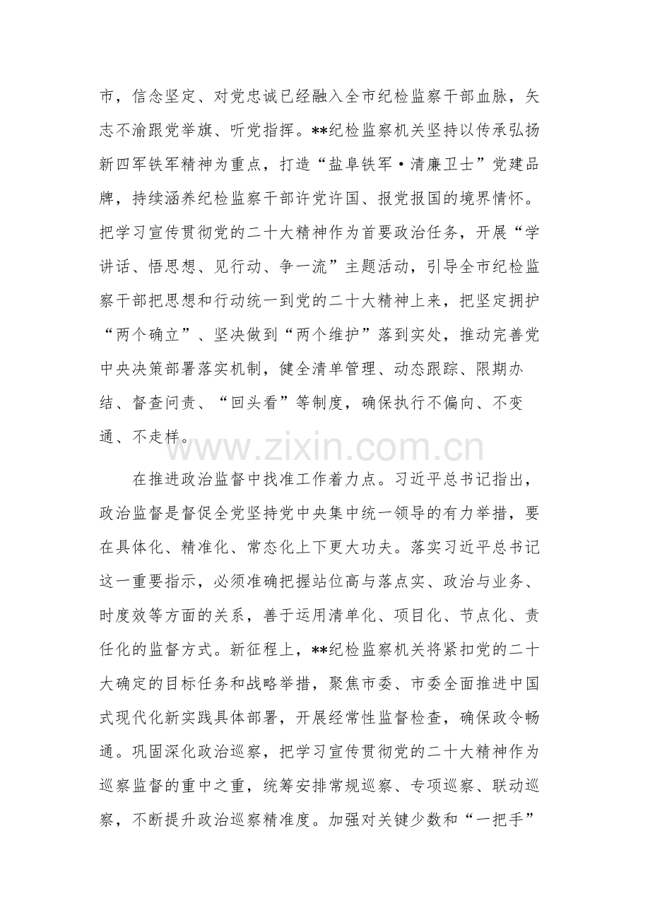 关于在“以学促廉筑防线 以行践廉守初心”专题读书班上的研讨发言范文.docx_第2页