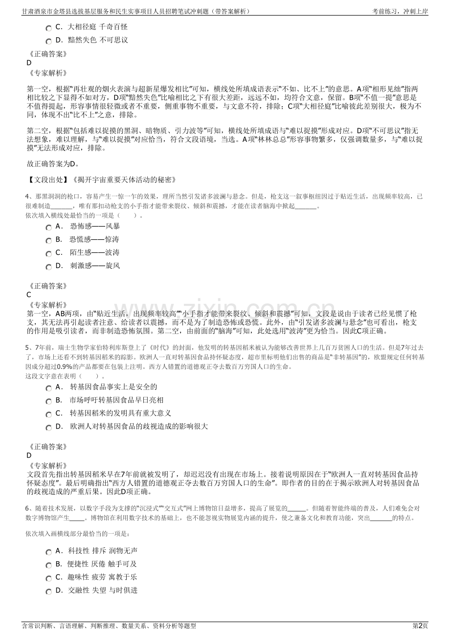 甘肃酒泉市金塔县选拔基层服务和民生实事项目人员招聘笔试冲刺题（带答案解析）.pdf_第2页