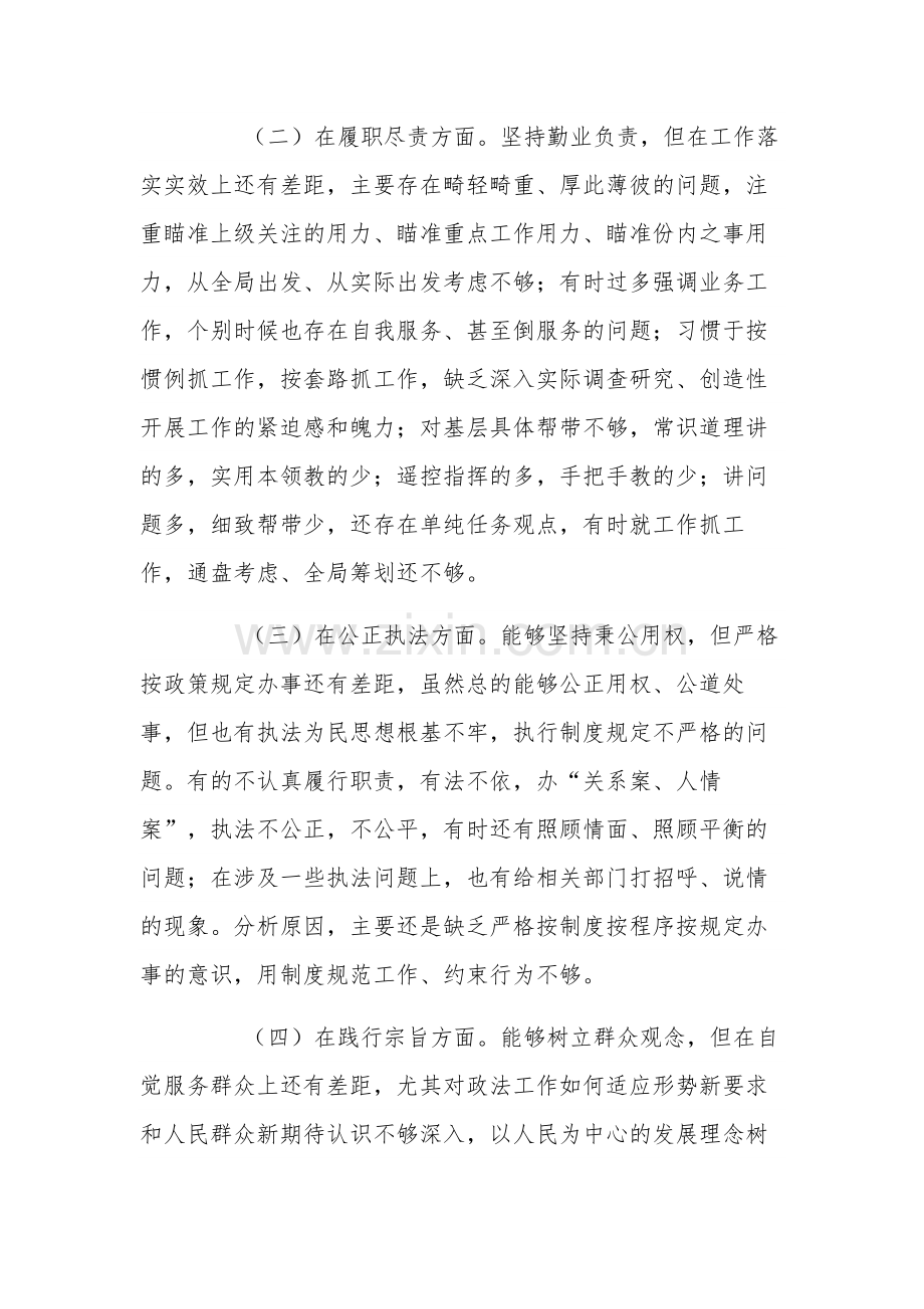 对照“六大顽瘴痼疾”的三篇自查报告范文.docx_第3页