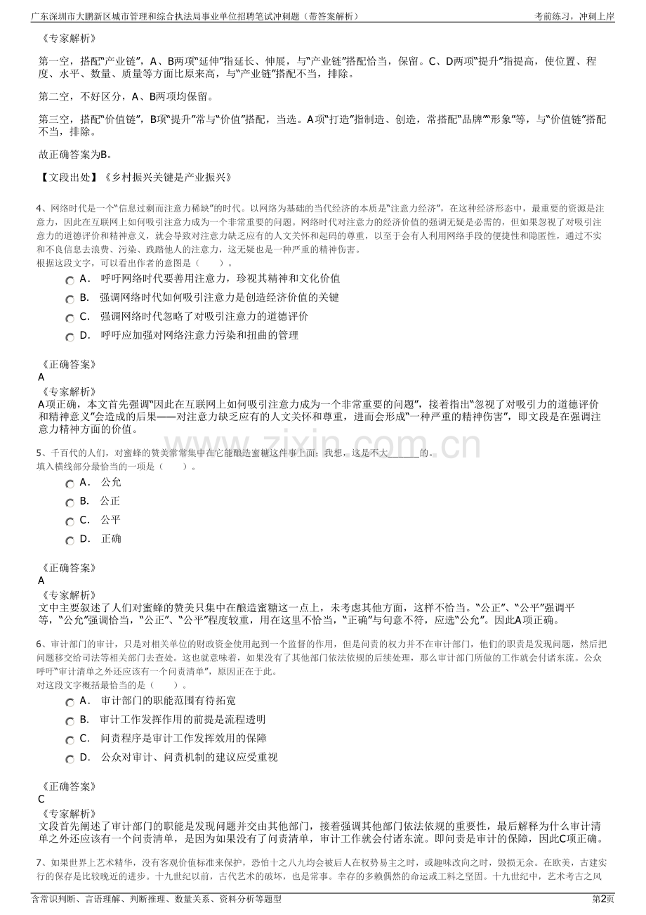 广东深圳市大鹏新区城市管理和综合执法局事业单位招聘笔试冲刺题（带答案解析）.pdf_第2页