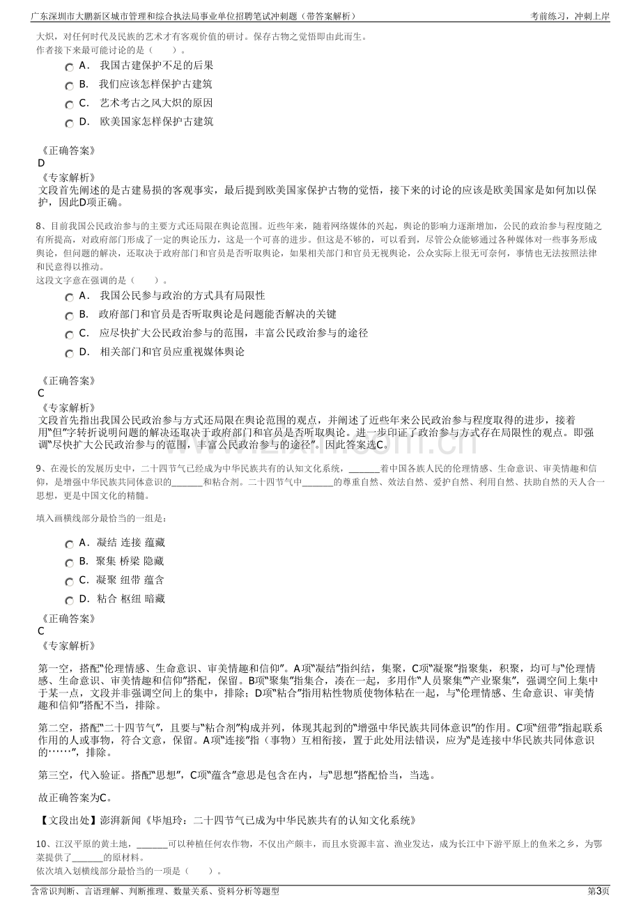 广东深圳市大鹏新区城市管理和综合执法局事业单位招聘笔试冲刺题（带答案解析）.pdf_第3页