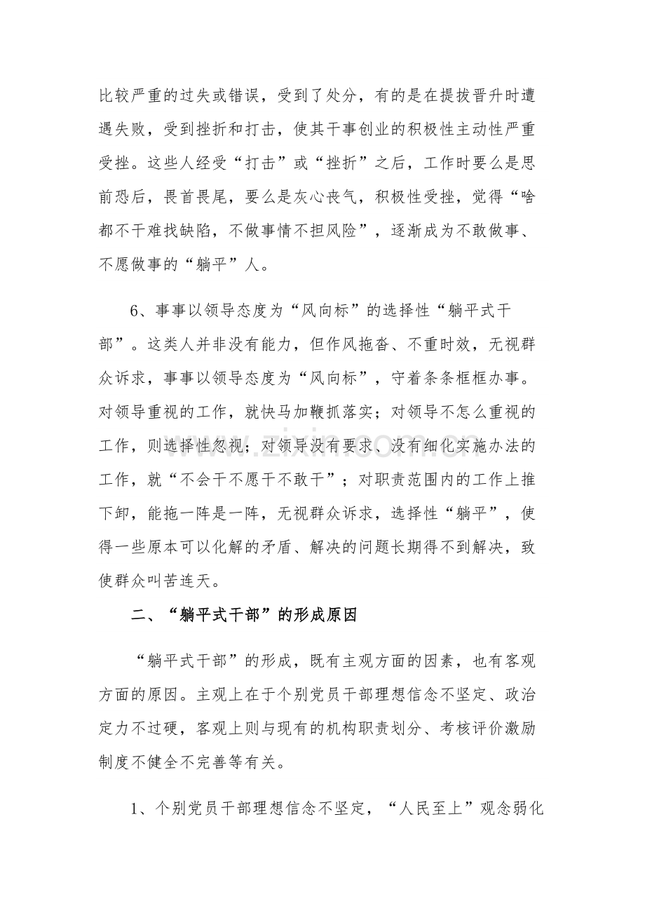 关于能力作风建设年关于躺平式干部调研报告范文.docx_第3页