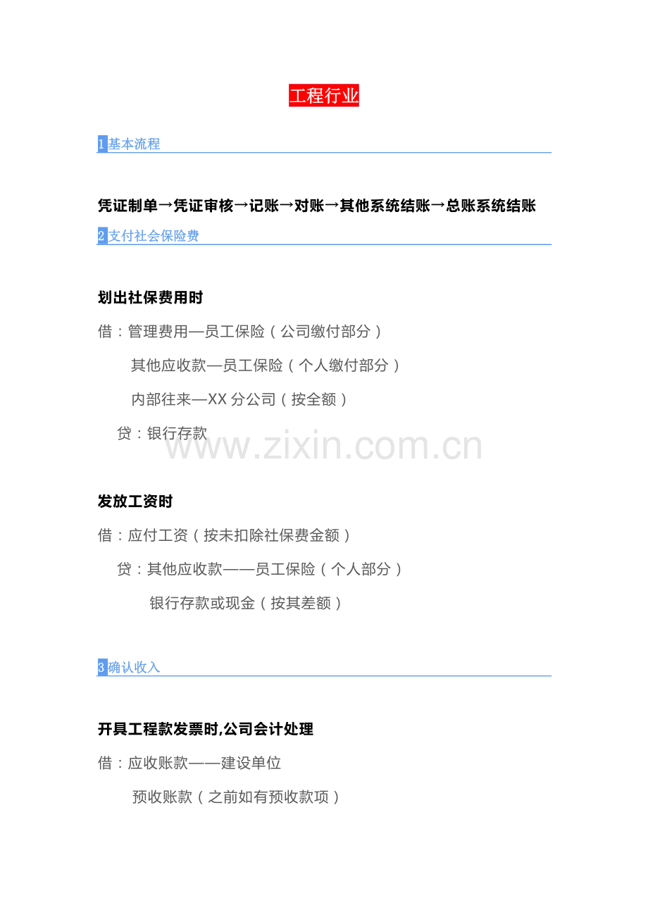 工程行业会计分录.docx_第1页