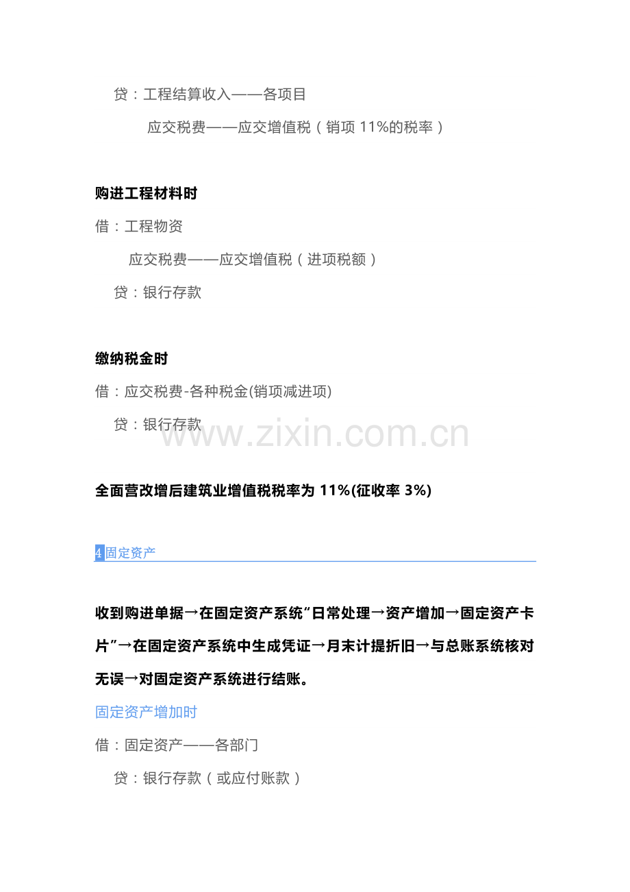 工程行业会计分录.docx_第2页