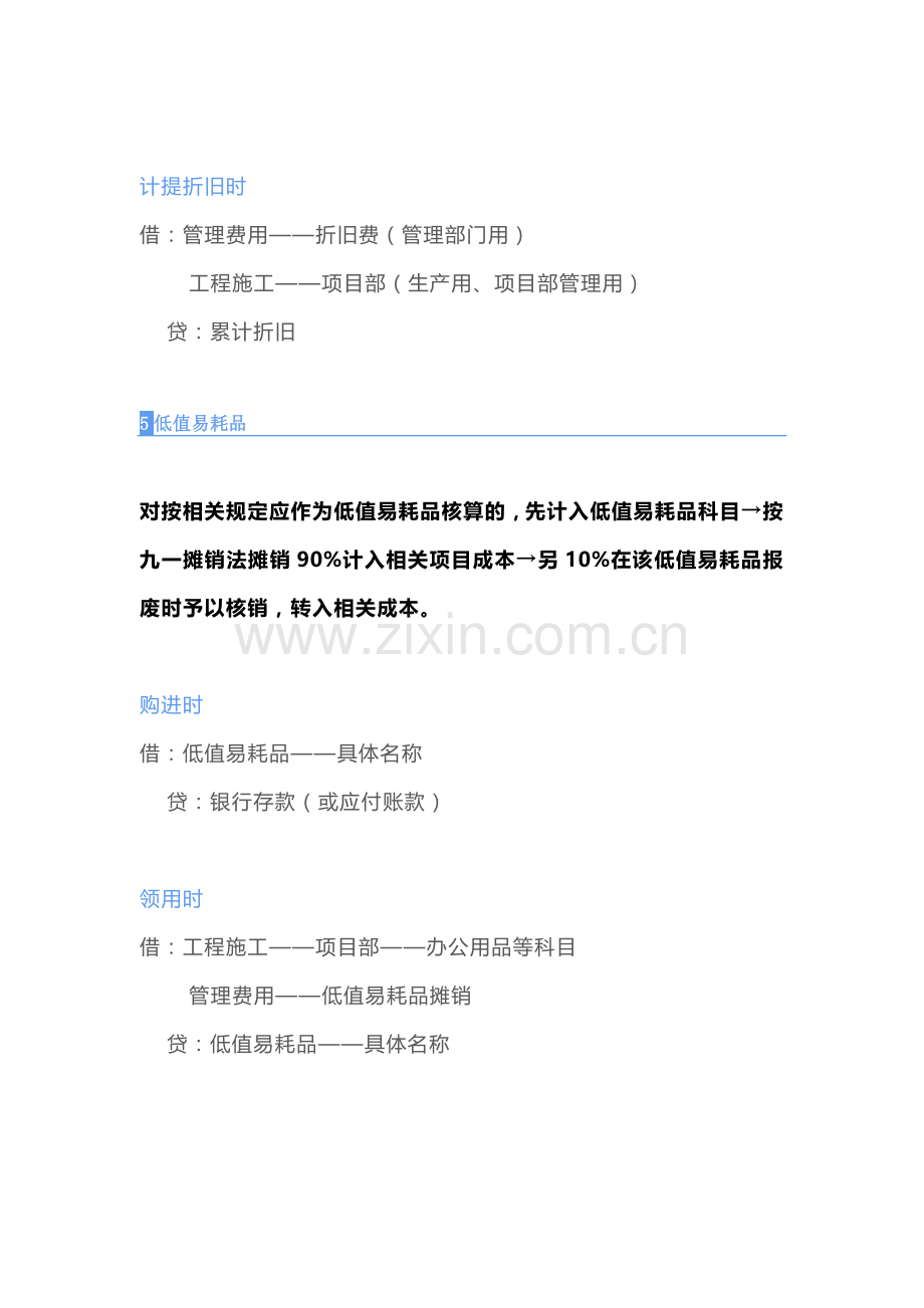 工程行业会计分录.docx_第3页