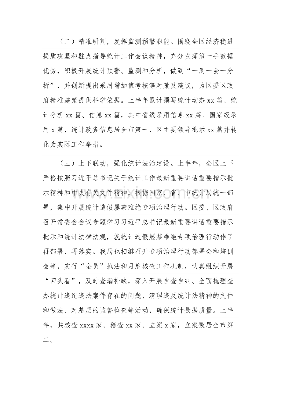 2023年统计局上半年工作总结及下半年工作范文.docx_第2页