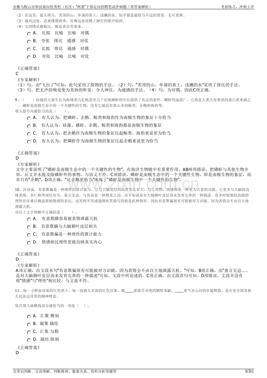 安徽马鞍山市和县面向优秀村（社区）“两委”干部定向招聘笔试冲刺题（带答案解析）.pdf_第3页