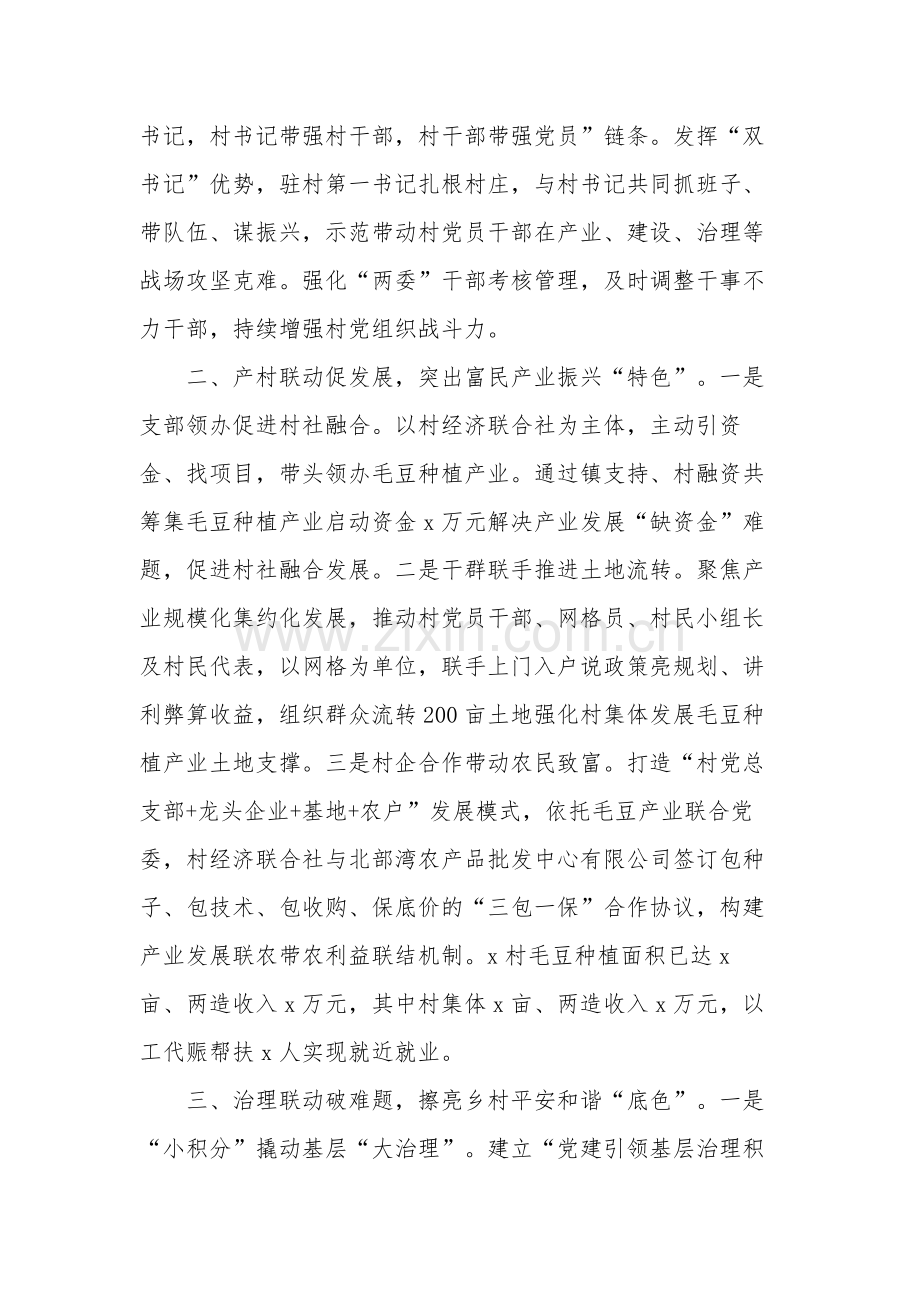 关于学习百千万工程经验材料范文.docx_第2页