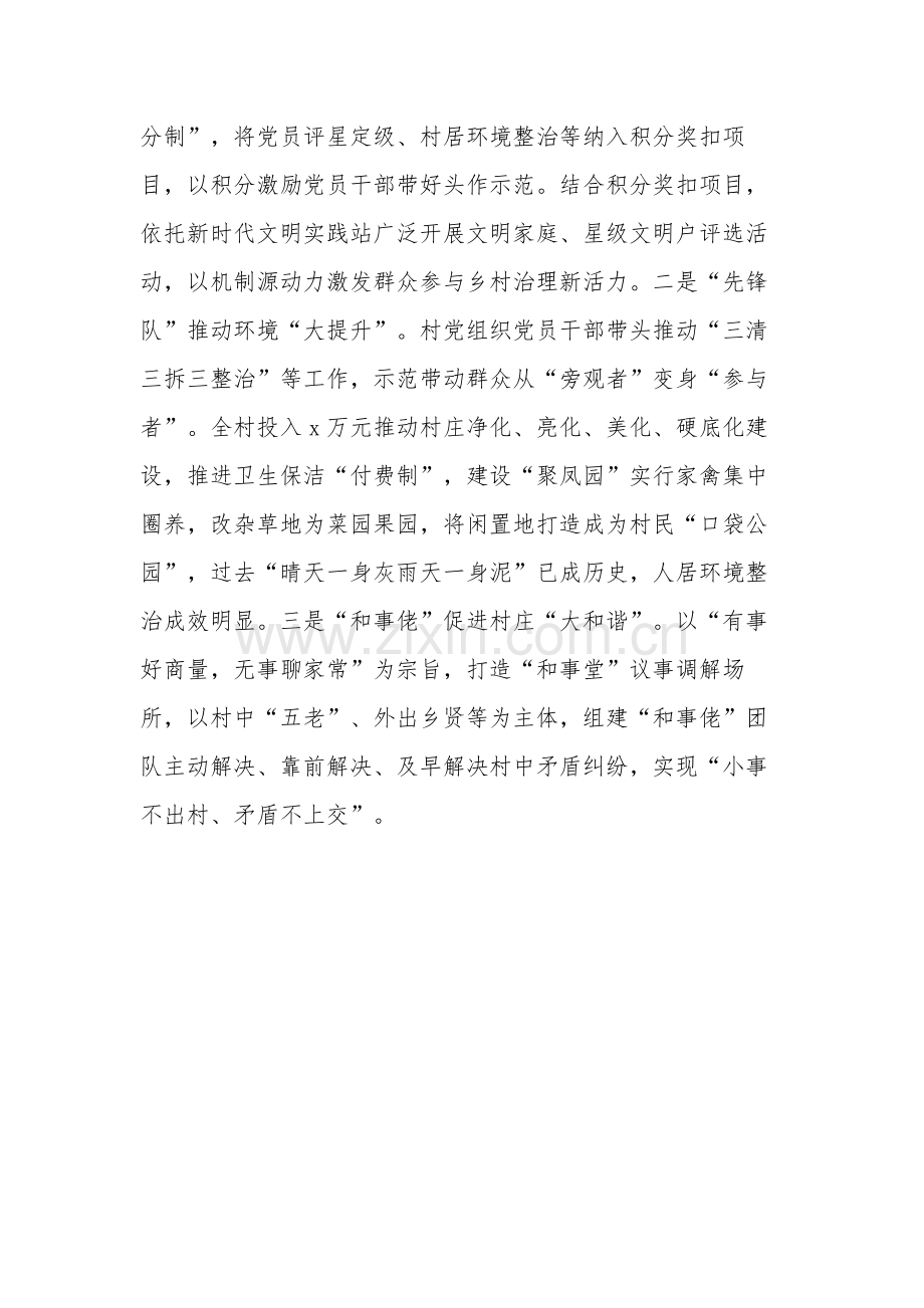 关于学习百千万工程经验材料范文.docx_第3页