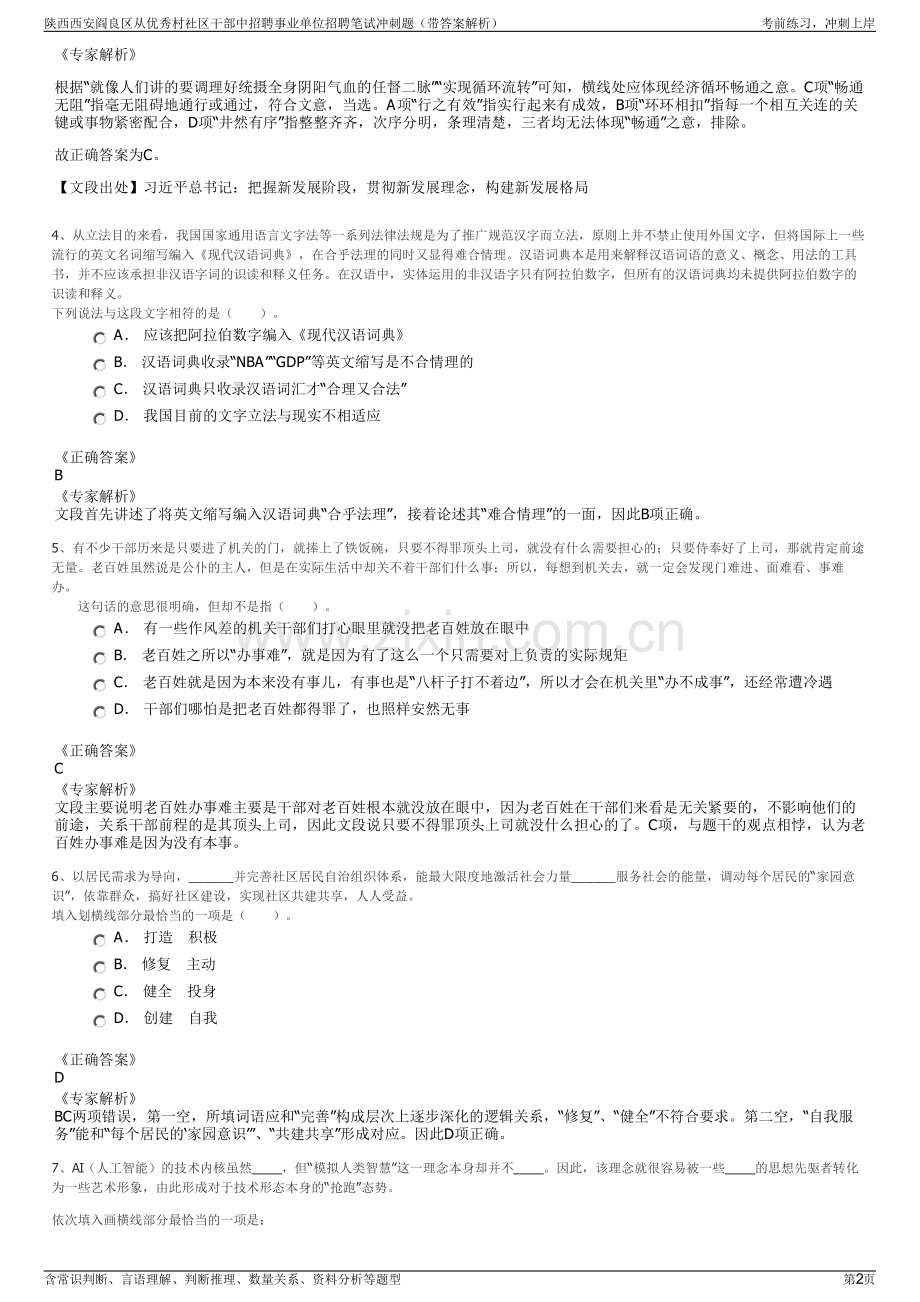 陕西西安阎良区从优秀村社区干部中招聘事业单位招聘笔试冲刺题（带答案解析）.pdf_第2页