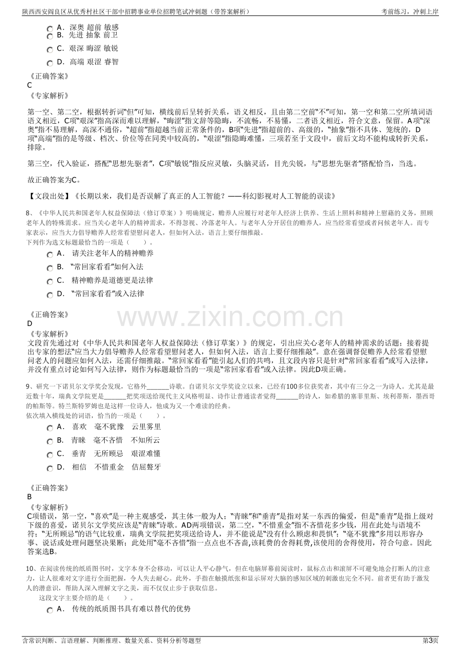 陕西西安阎良区从优秀村社区干部中招聘事业单位招聘笔试冲刺题（带答案解析）.pdf_第3页