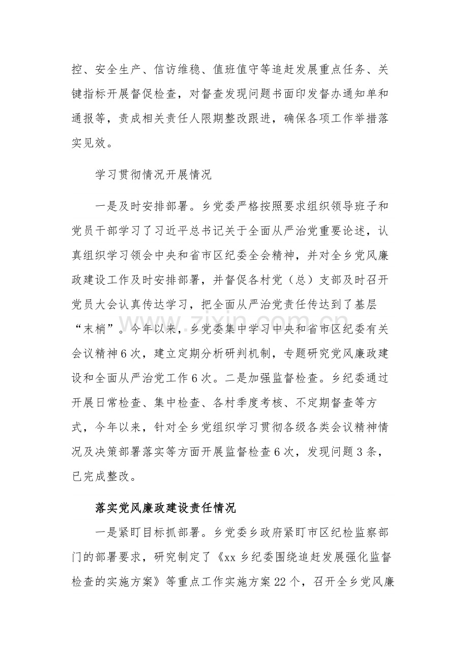 2023年乡党委党风廉政建设工作总结2篇范文.docx_第2页