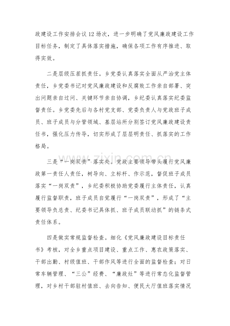 2023年乡党委党风廉政建设工作总结2篇范文.docx_第3页