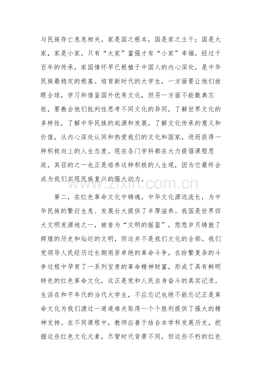 关于2023年坚定文化自信建设文化强国专题研讨发言材料两篇范文.docx_第2页