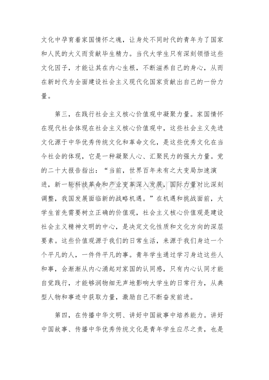 关于2023年坚定文化自信建设文化强国专题研讨发言材料两篇范文.docx_第3页