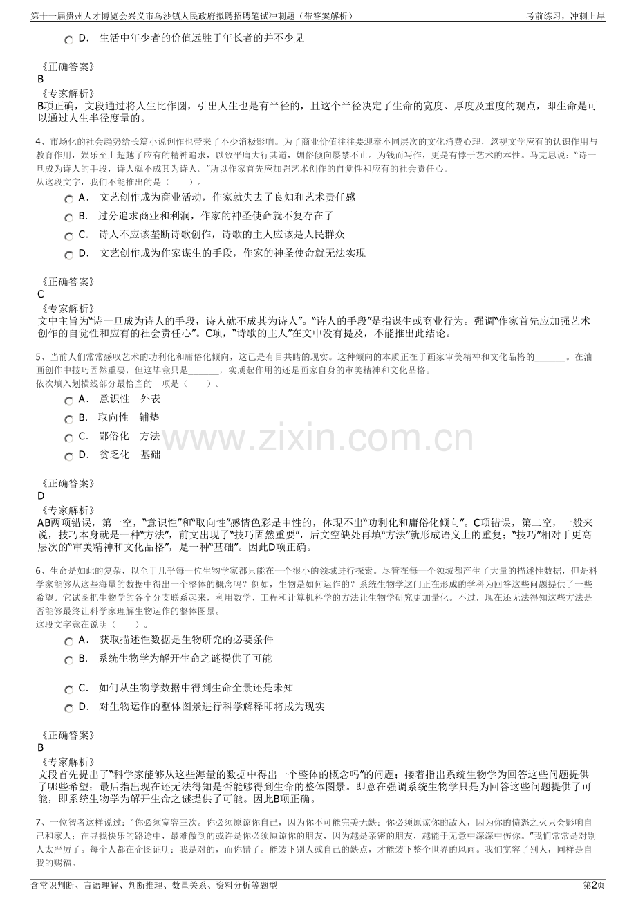 第十一届贵州人才博览会兴义市乌沙镇人民政府拟聘招聘笔试冲刺题（带答案解析）.pdf_第2页