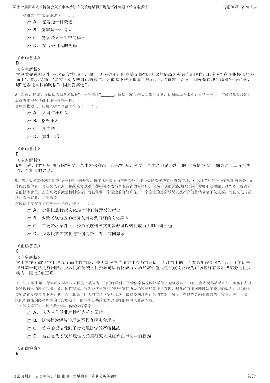 第十一届贵州人才博览会兴义市乌沙镇人民政府拟聘招聘笔试冲刺题（带答案解析）.pdf_第3页