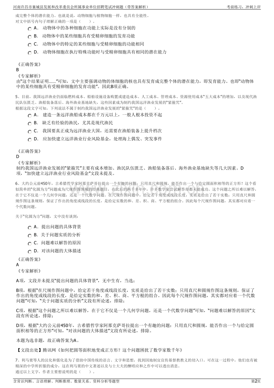 河南许昌市襄城县发展和改革委员会所属事业单位招聘笔试冲刺题（带答案解析）.pdf_第2页