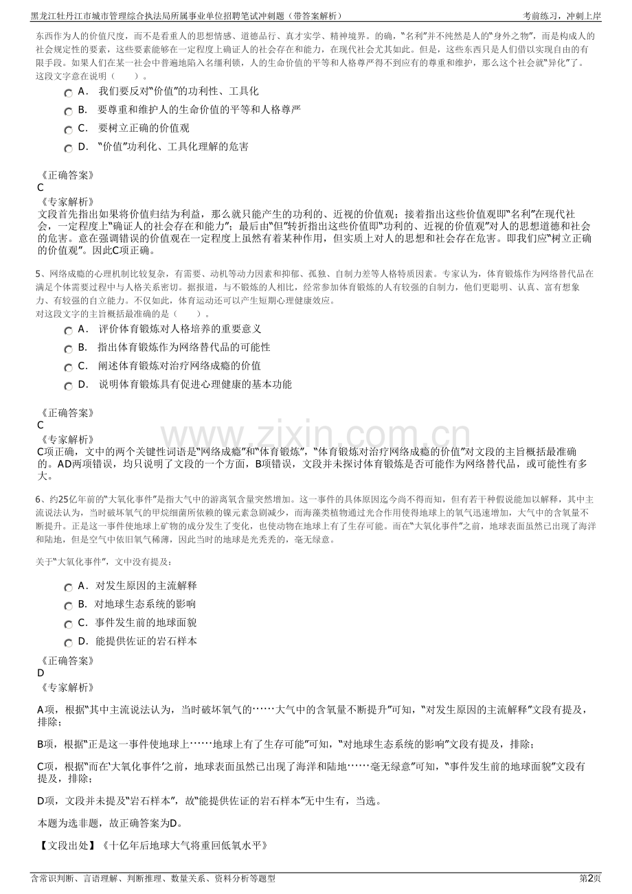 黑龙江牡丹江市城市管理综合执法局所属事业单位招聘笔试冲刺题（带答案解析）.pdf_第2页