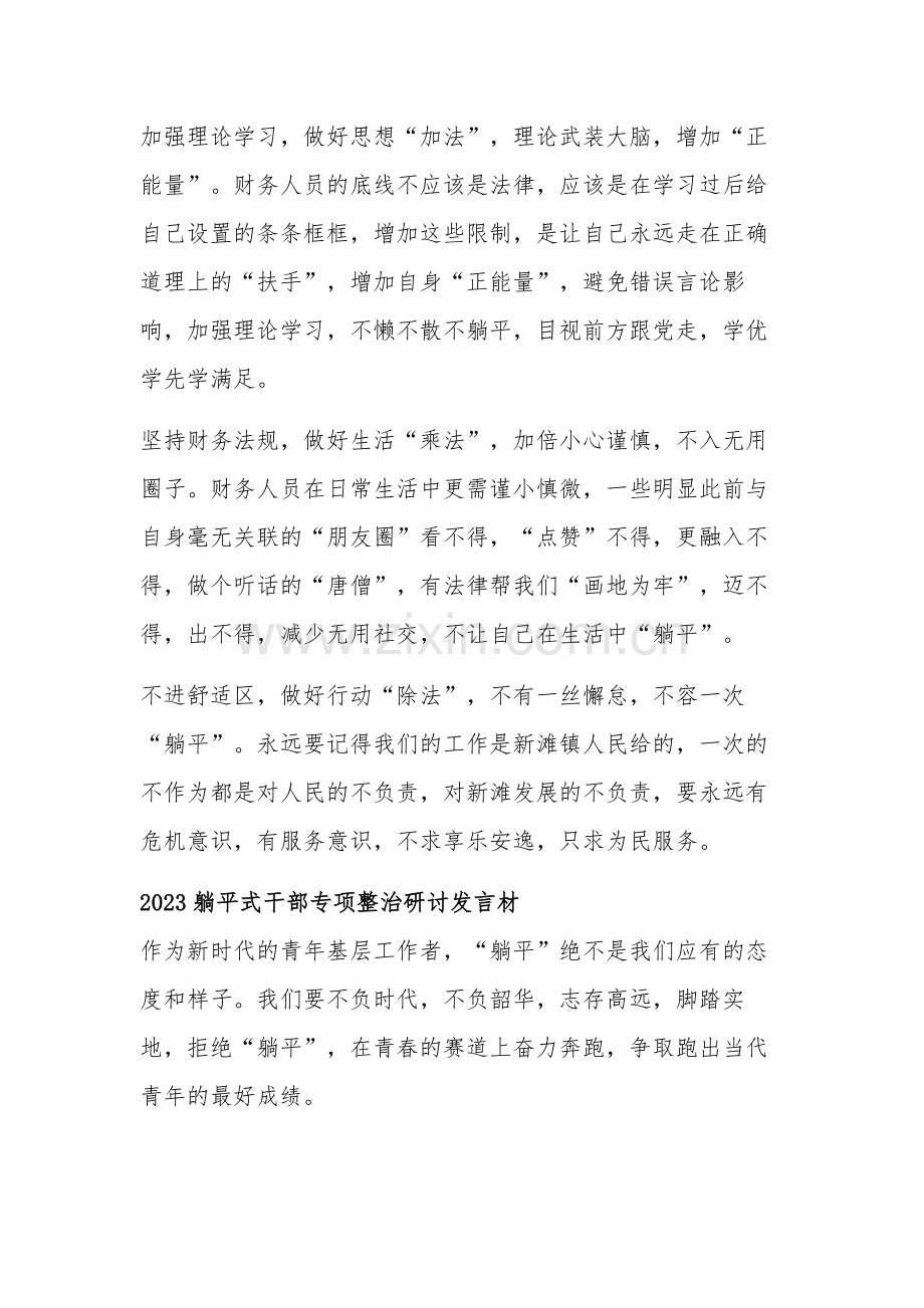 2023躺平式干部专项整治研讨发言材料自查报告合集.docx_第2页