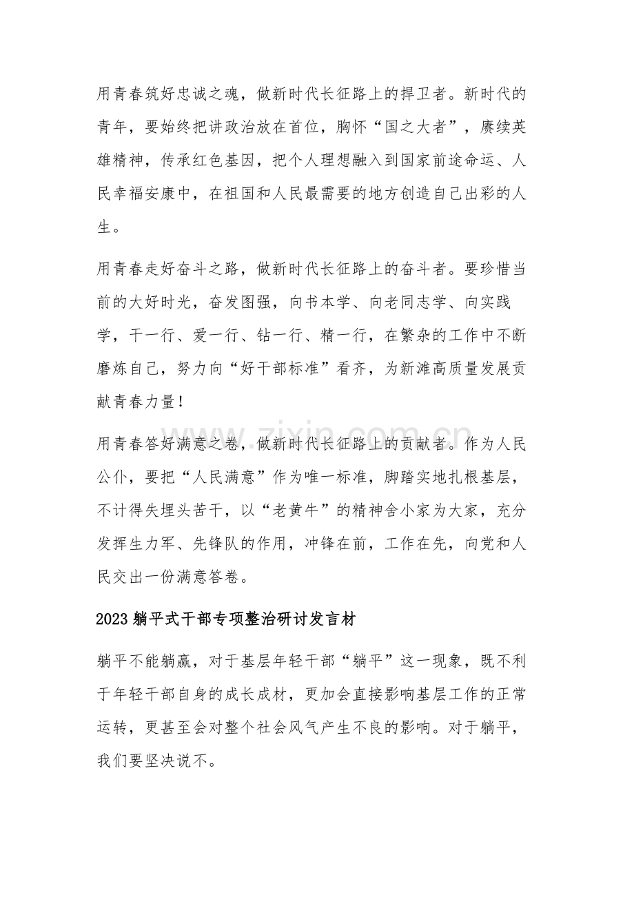 2023躺平式干部专项整治研讨发言材料自查报告合集.docx_第3页