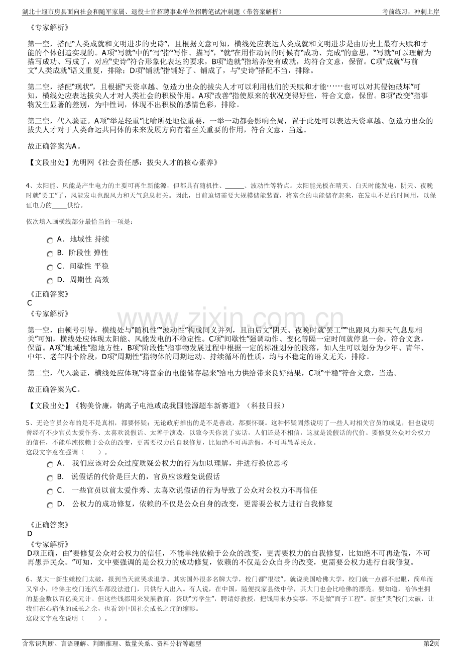 湖北十堰市房县面向社会和随军家属、退役士官招聘事业单位招聘笔试冲刺题（带答案解析）.pdf_第2页