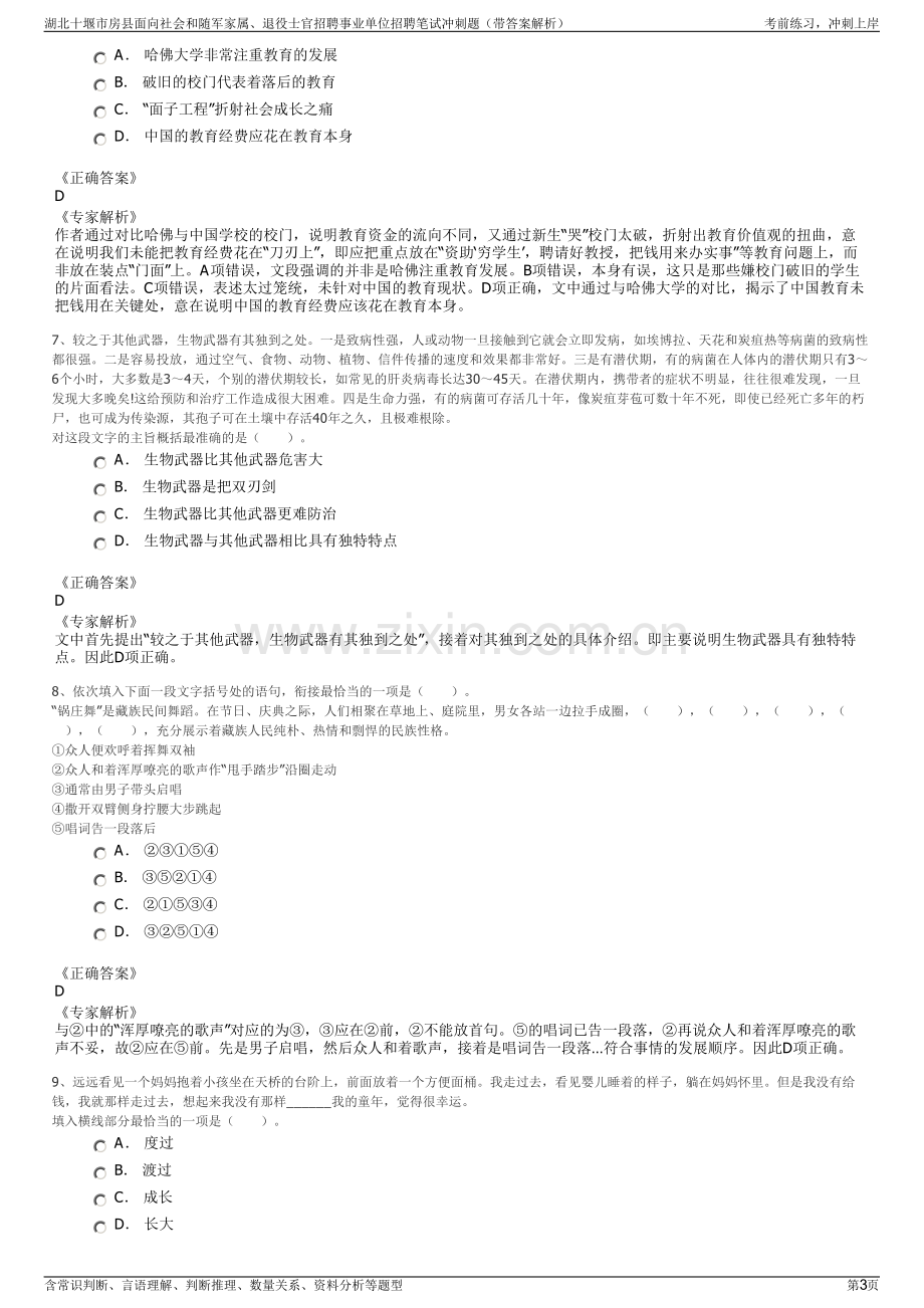 湖北十堰市房县面向社会和随军家属、退役士官招聘事业单位招聘笔试冲刺题（带答案解析）.pdf_第3页