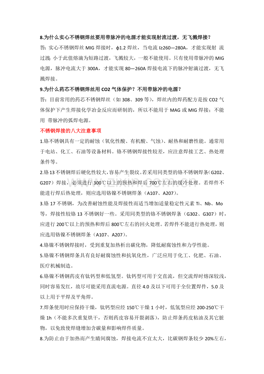 不锈钢的焊接 的9大问题.docx_第2页