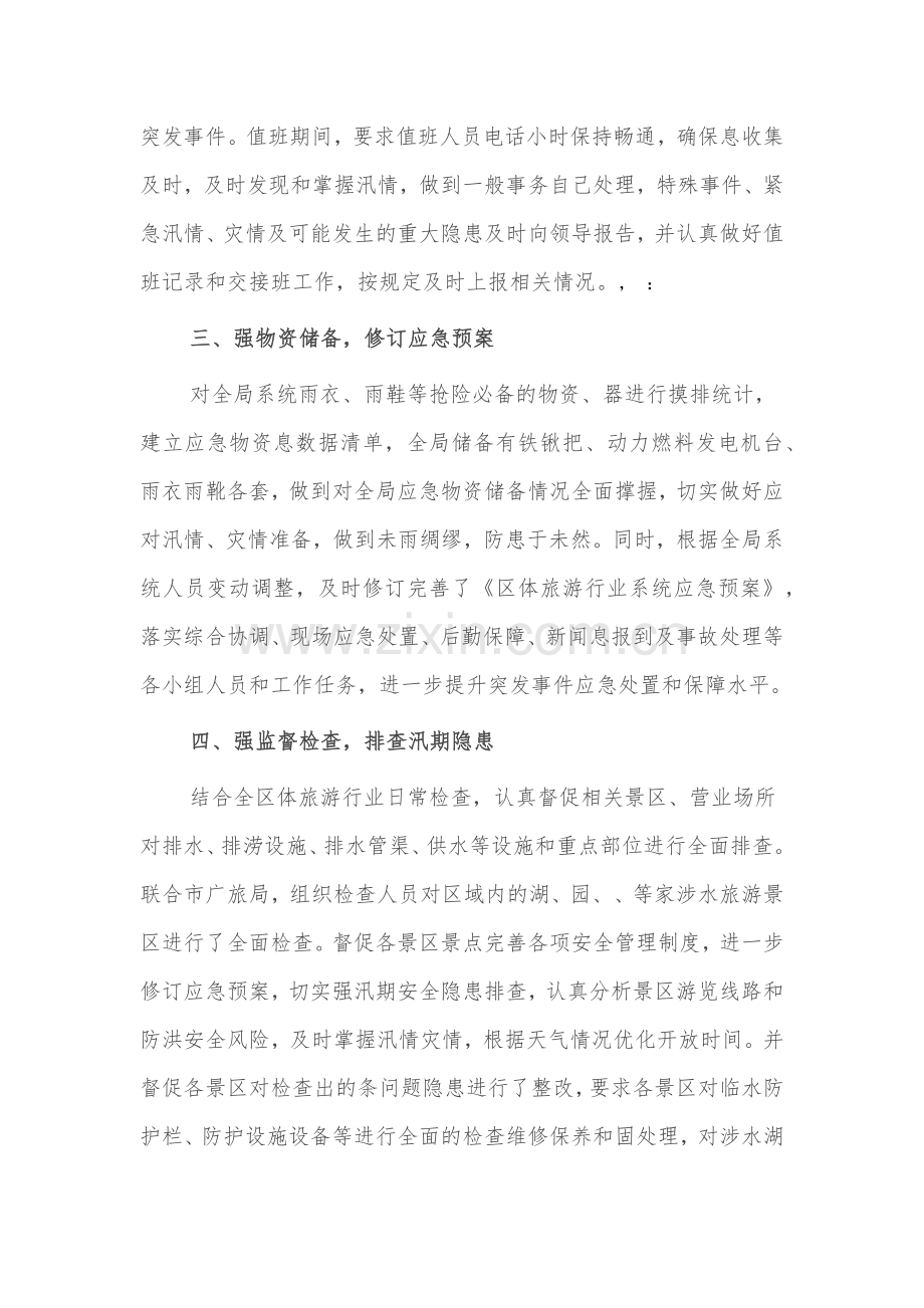 2022年防汛抗旱工作总结.docx_第2页