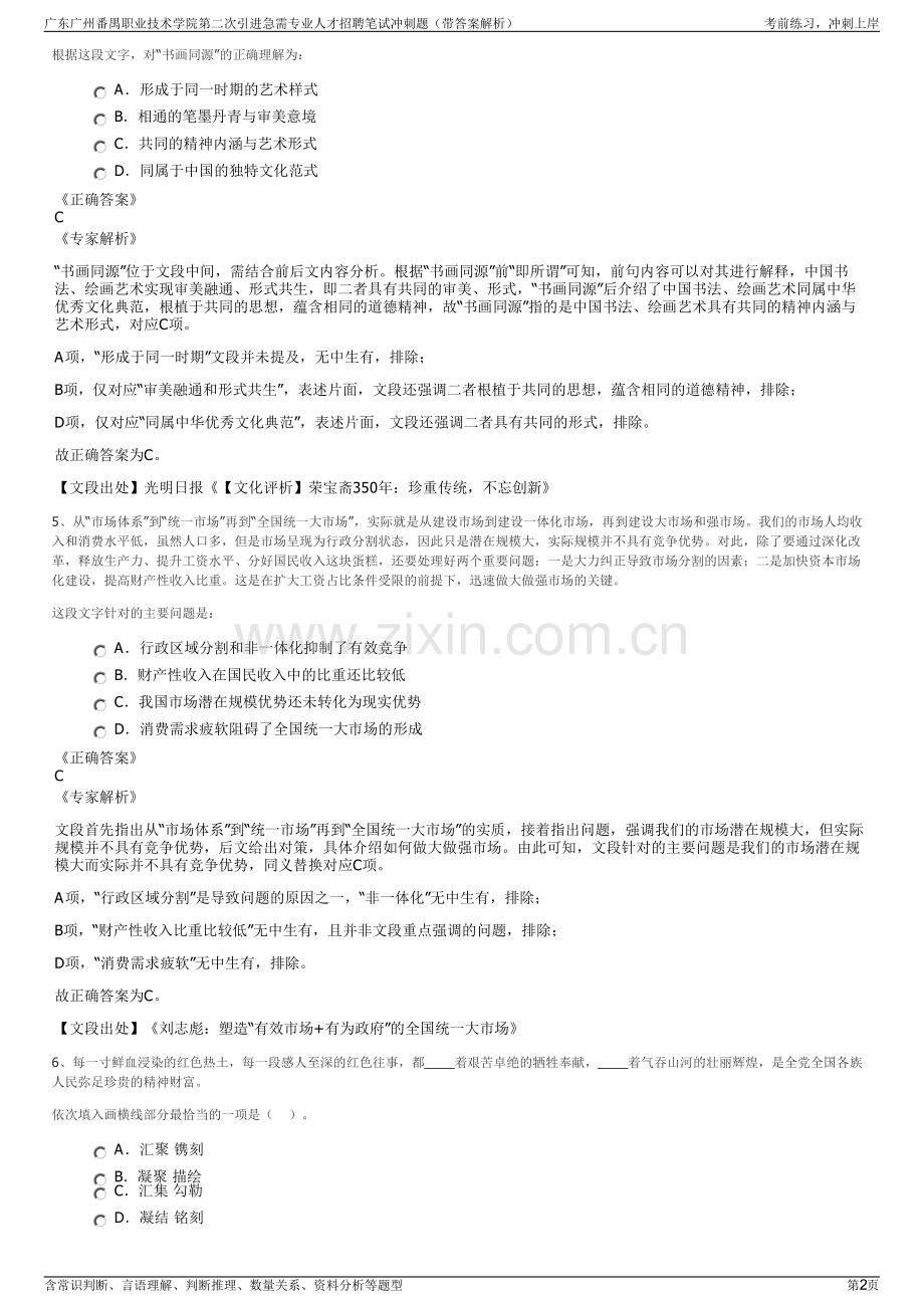 广东广州番禺职业技术学院第二次引进急需专业人才招聘笔试冲刺题（带答案解析）.pdf_第2页