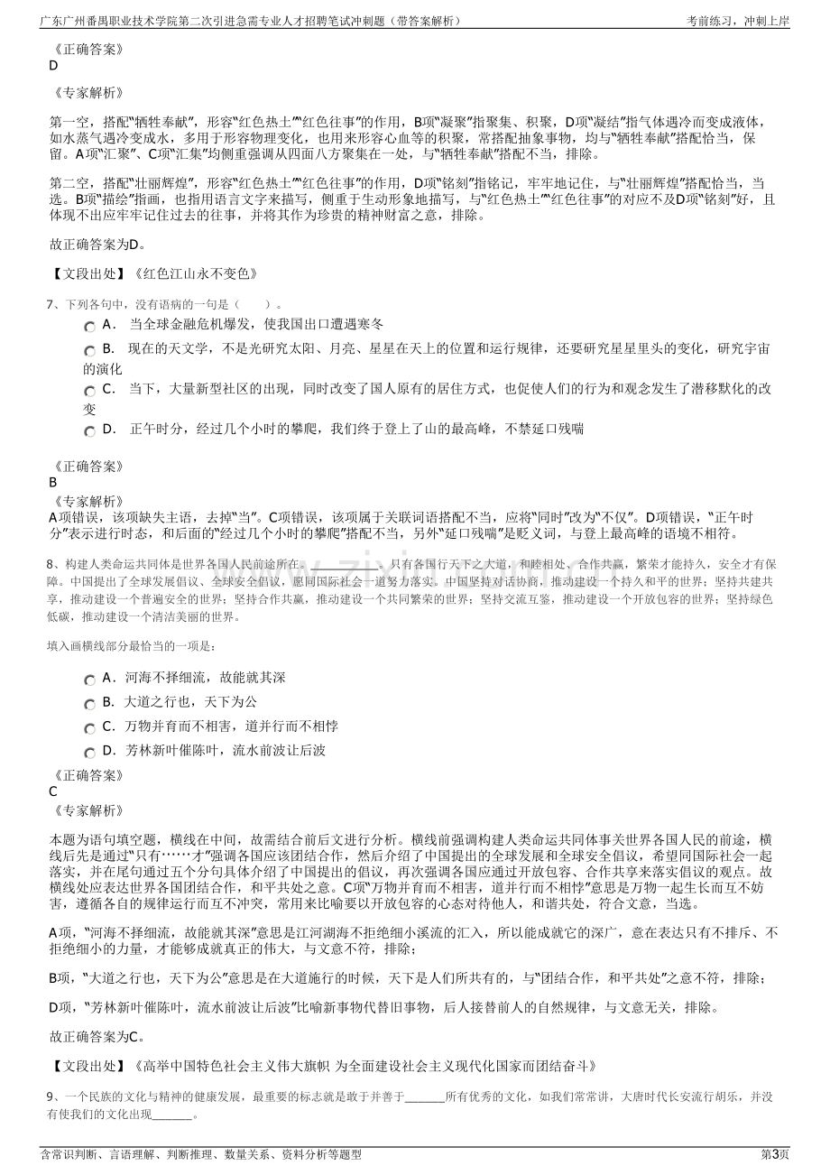 广东广州番禺职业技术学院第二次引进急需专业人才招聘笔试冲刺题（带答案解析）.pdf_第3页