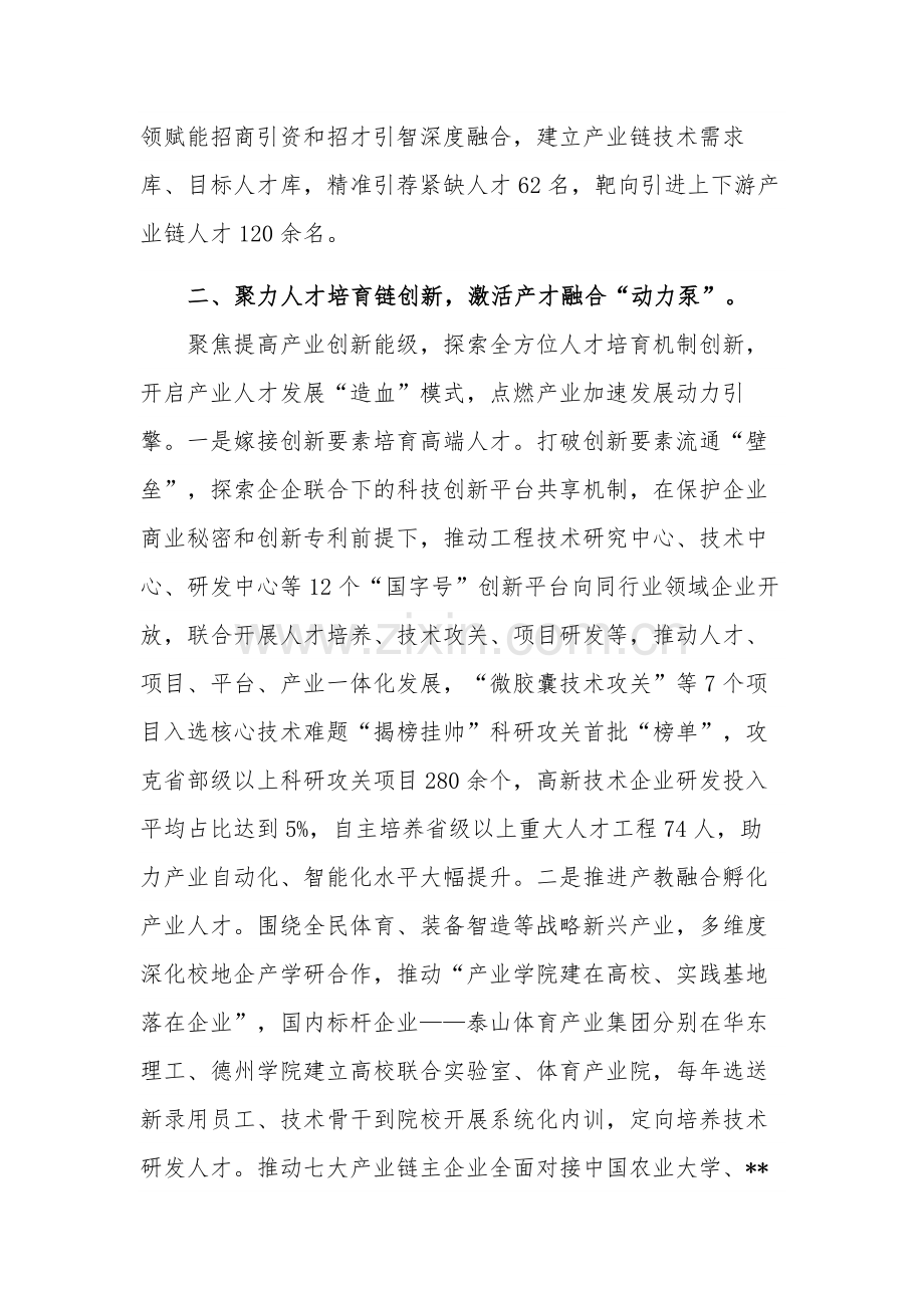 关于人才工作座谈会的发言提纲范文.docx_第2页