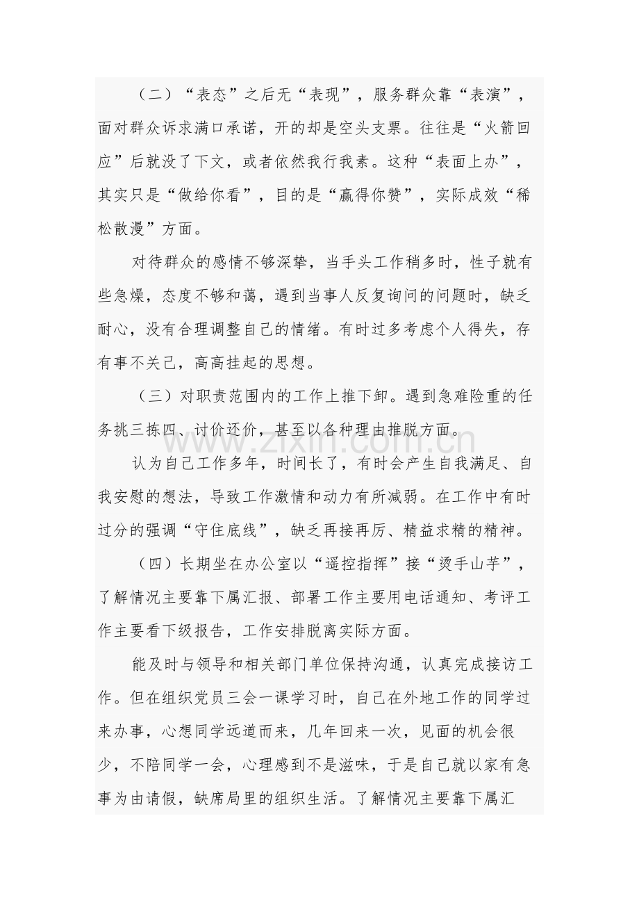 躺平式干部专项整治个人对照检查材料工作情况汇报合集.docx_第2页