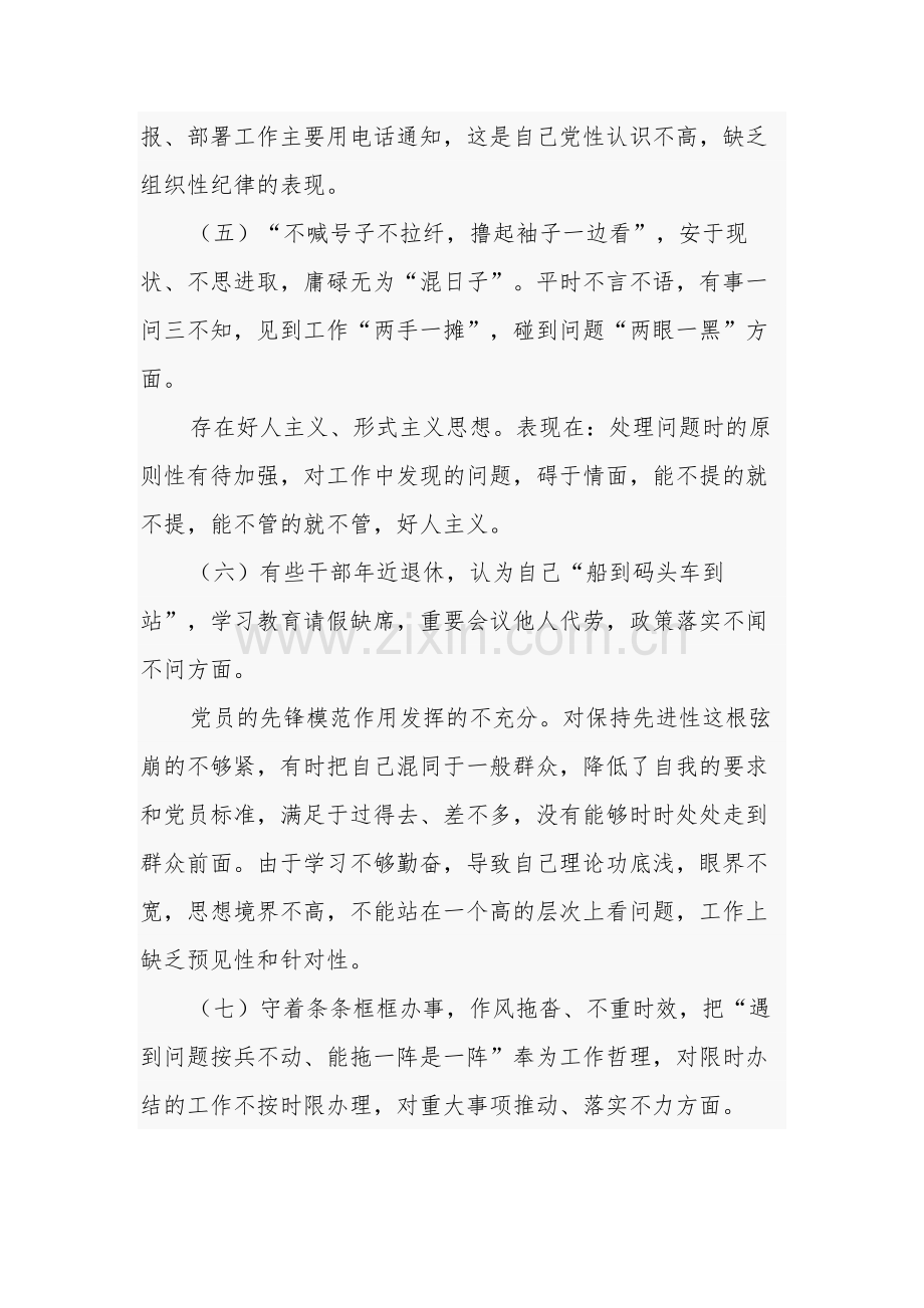 躺平式干部专项整治个人对照检查材料工作情况汇报合集.docx_第3页